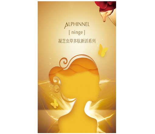 凝芝蟲草多肽新活系列產品手冊